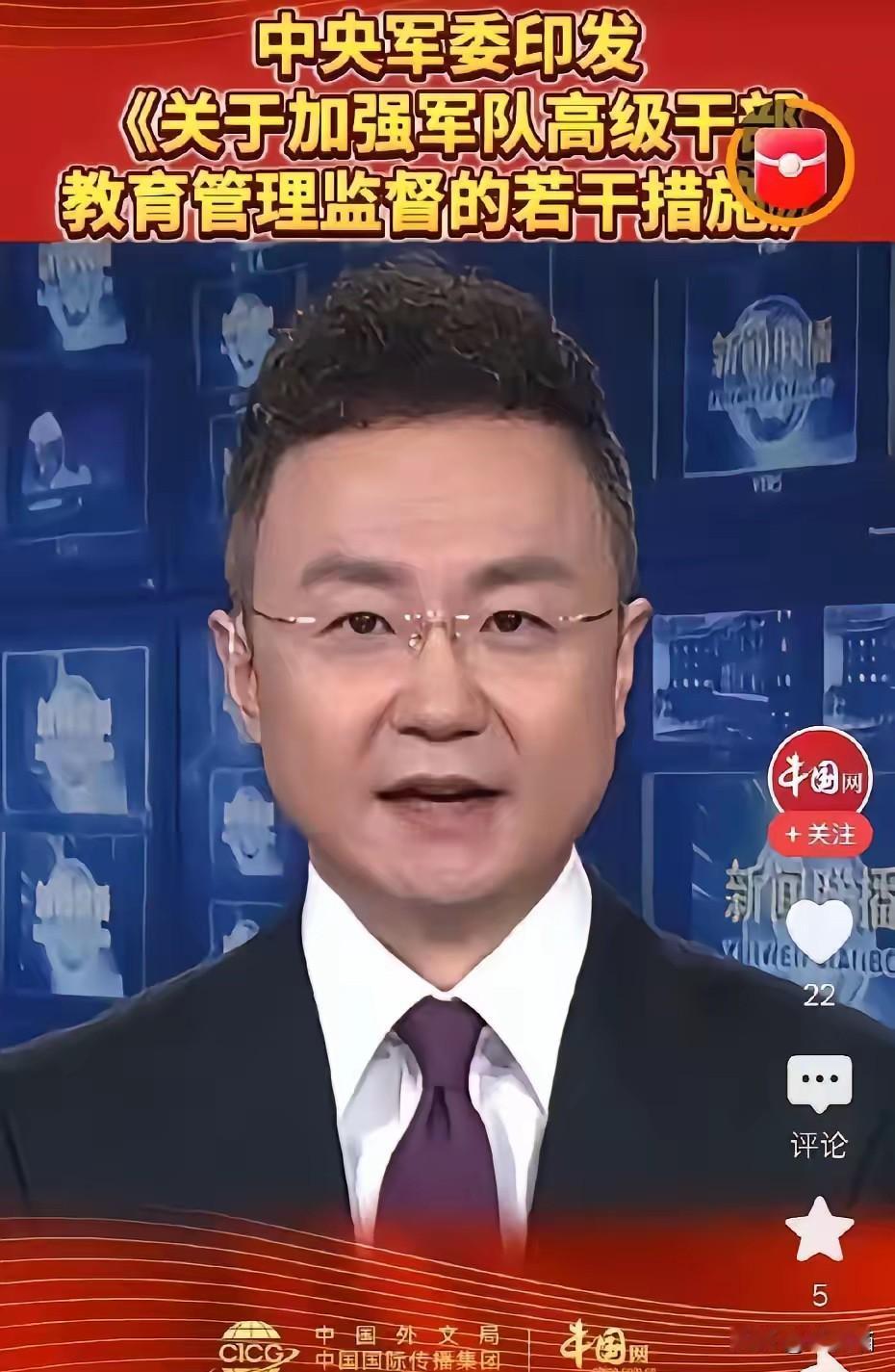 当下军队正持续严抓作风建设，
一系列新规落地，
给各级将领划清行为红线，力度有目