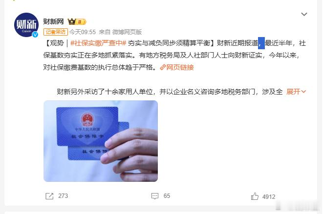整个广州市，我不能说大部分，只能说非常多的小公司是不交社保的， 交的也是按最低去