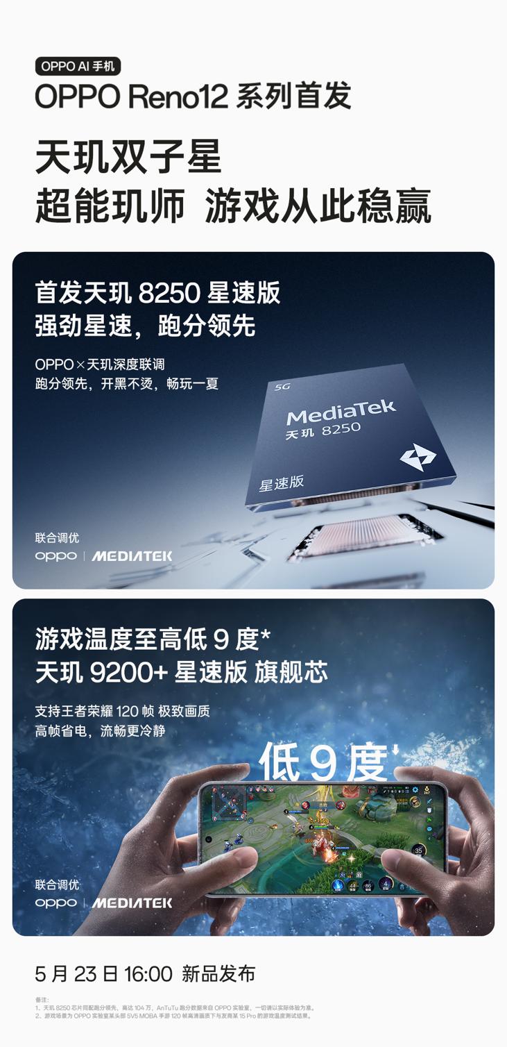 【OPPO Reno12 系列5月23日发布】今天，OPPO 宣布OPPO Re
