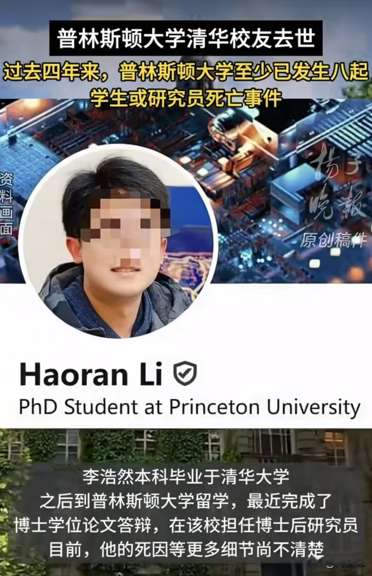 “真让人痛心！”早起看到一则新闻，美国普林斯顿大学一位来自中国的博士后研究员李昊