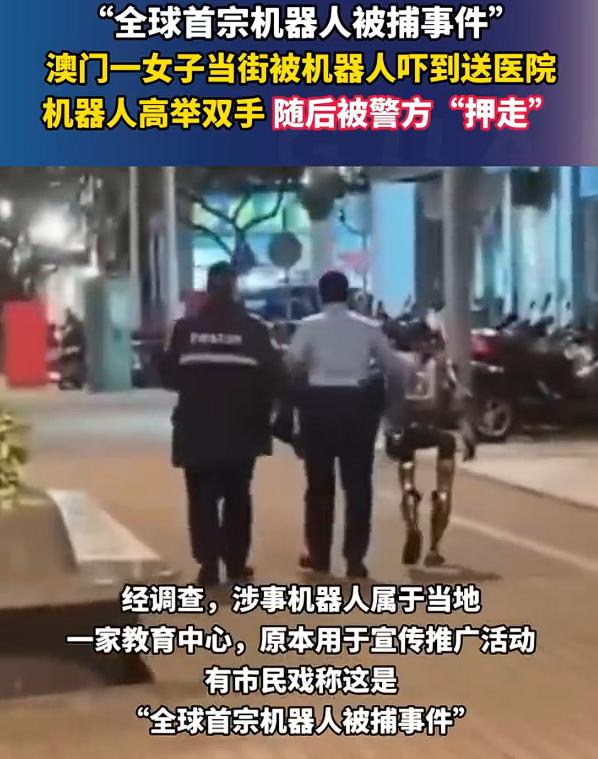 机器人把女子吓进医院被押走，说实话，看视频，前面都挺正常的，就看到一个妇女在痛斥