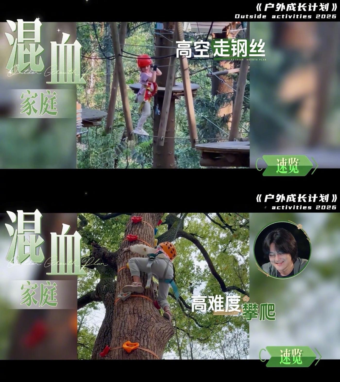 内娱亲子综艺又卷土重来了 内娱亲子综转向户外后，终于有了“真实感”：没有精致布景