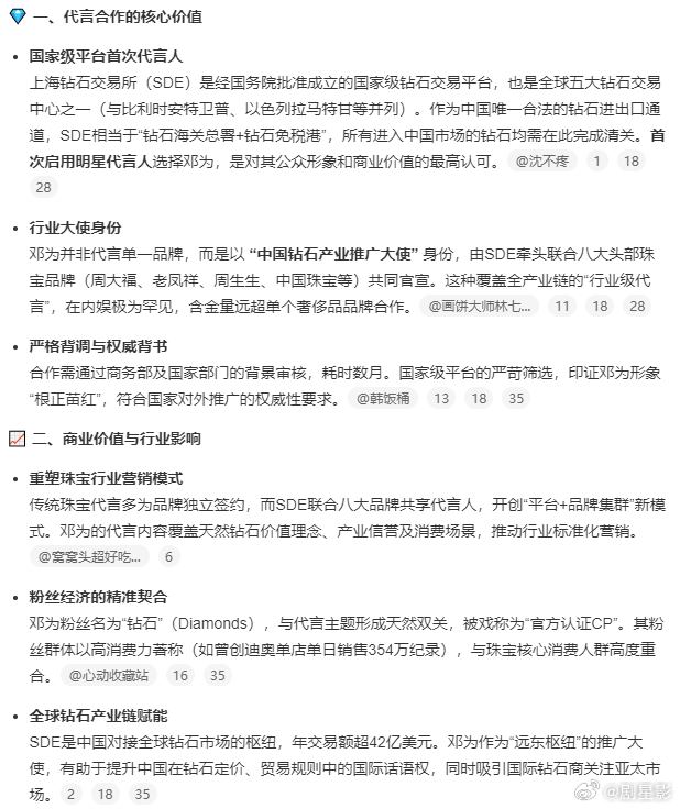 邓为新代言含金量  邓为钻石代言含金量真的是毋庸置疑呀，商业价值和行业价值都是非