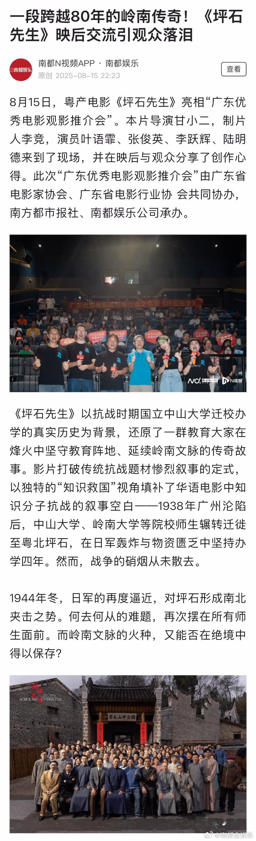 电影坪石先生15日，粤产电影《坪石先生》亮相“广东优秀电影观影推介会”。本片导演