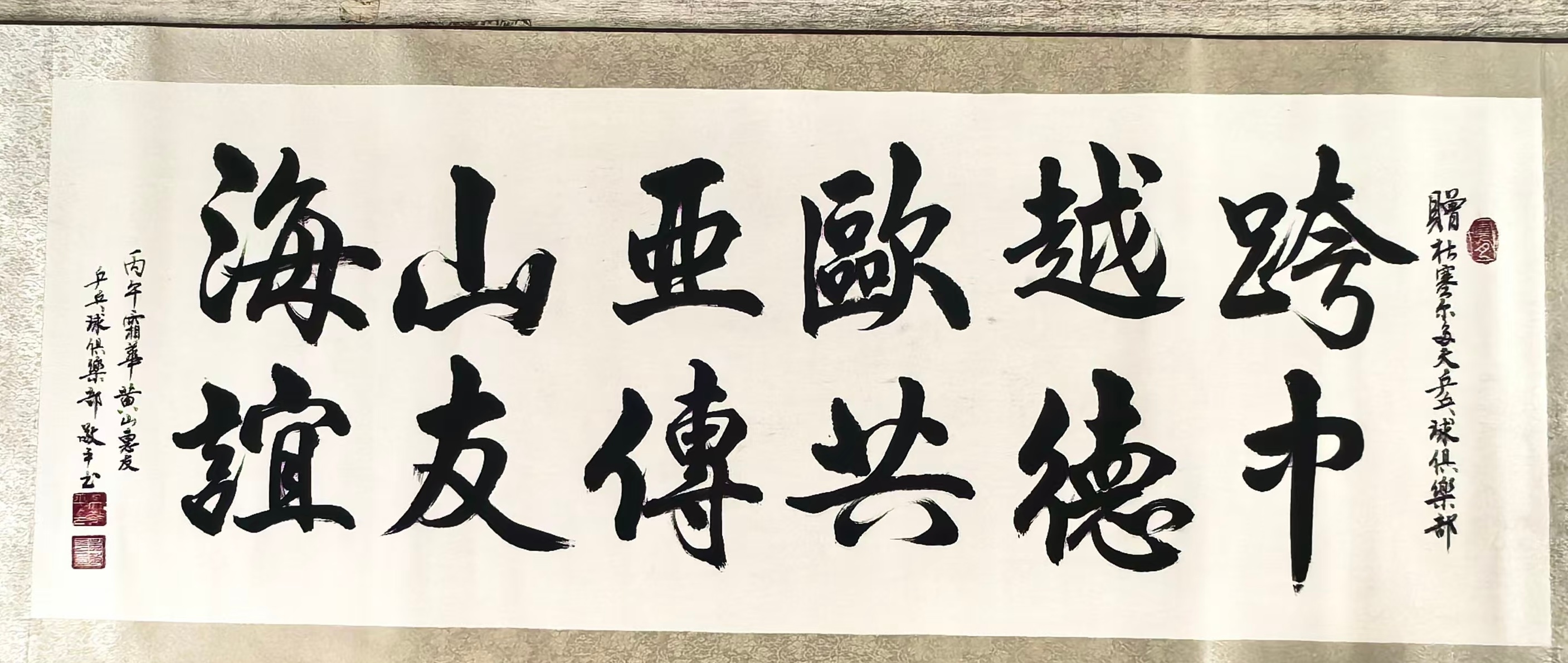 已裱好，去的时候送给俱乐部。[偷笑] ​​​