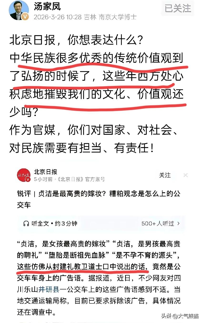 看了汤家凤对北京日报的评论，真的是佩服的五体投地，优秀的传统价值观必须得到弘扬，