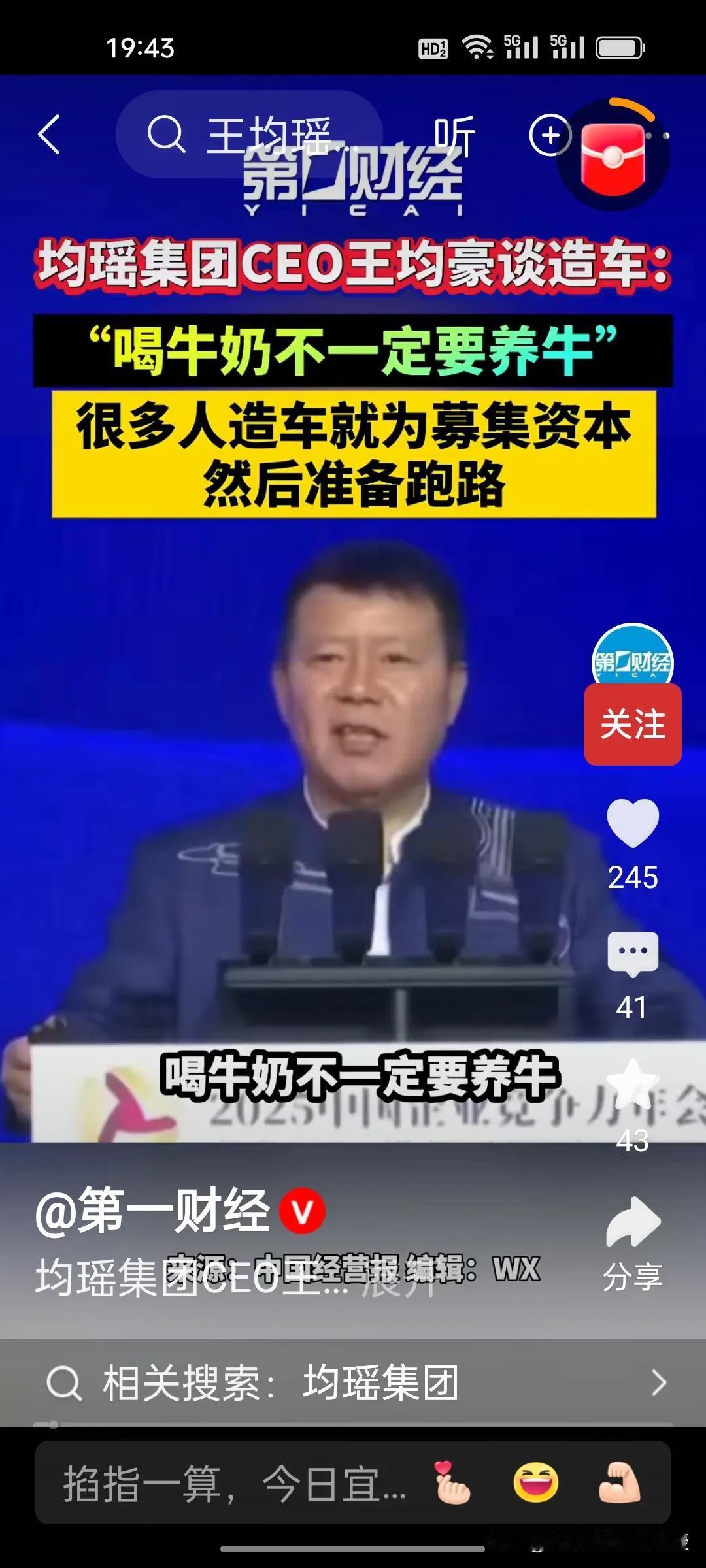 均瑶集团CEO王均豪真敢说啊！他在出席2025中国企业竞争力年会上发言说，很多造