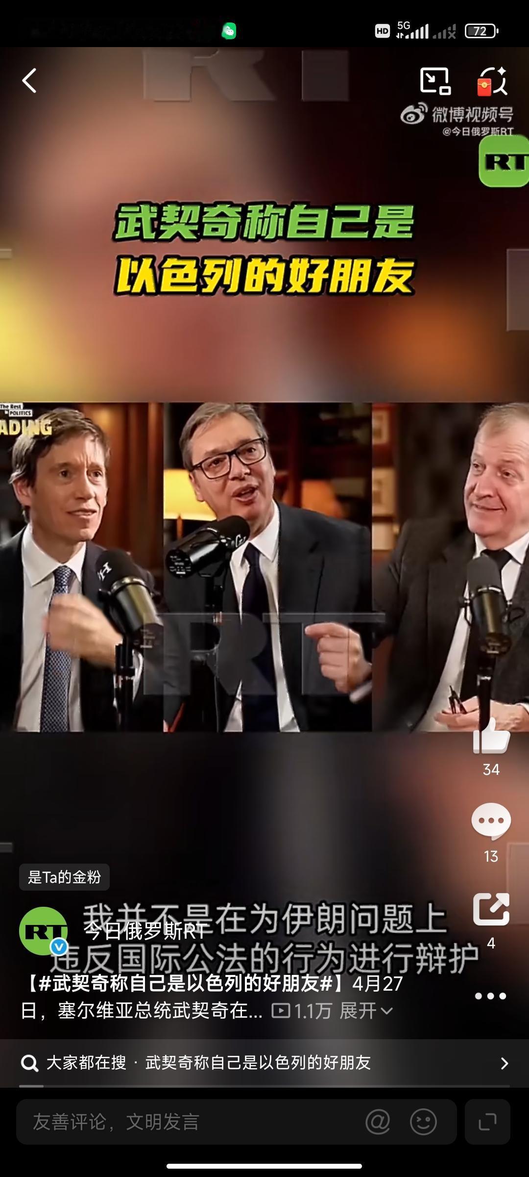 武契奇:
“我与以色列是好朋友”!!!
“塞尔维亚除本国和欧洲旗帜外，曾升起以色