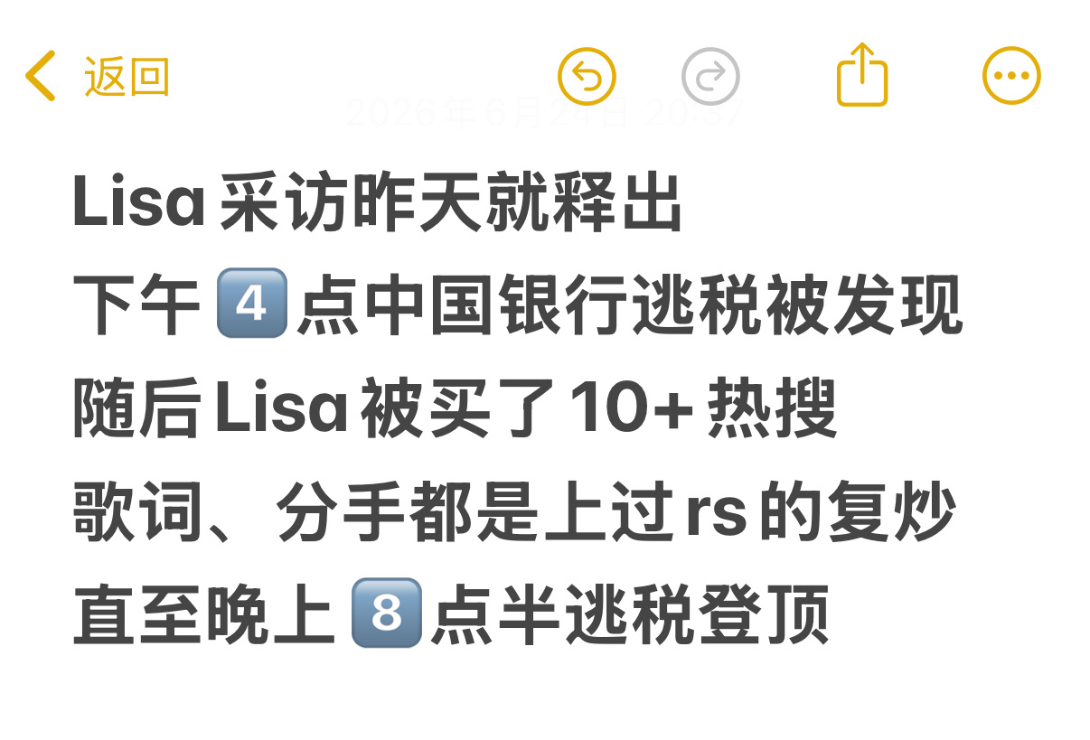 中国银行逃税近24亿被审计署通报有米买rs没米交税？天天Lisa三公子Lisa三
