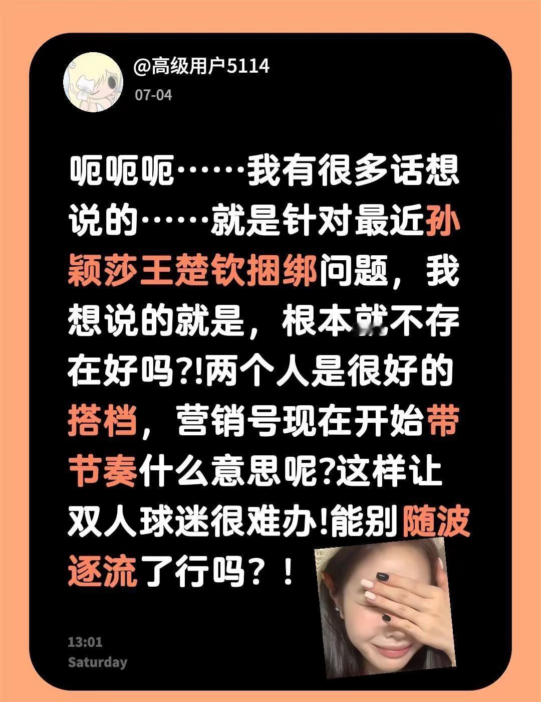 呃呃呃……我有很多话想说的……就是针对最近孙颖莎王楚钦捆绑问题，我想说的就是，根