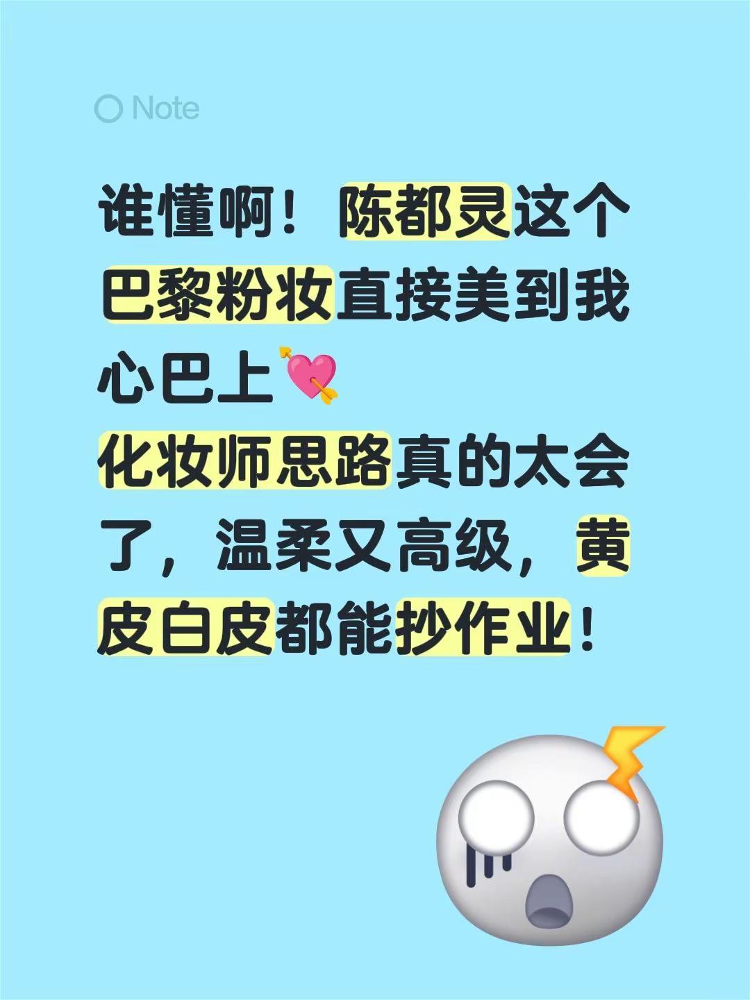 谁懂啊！陈都灵这个巴黎粉妆直接美到我心巴上💘化妆师思路真的太会了，温柔又高级，