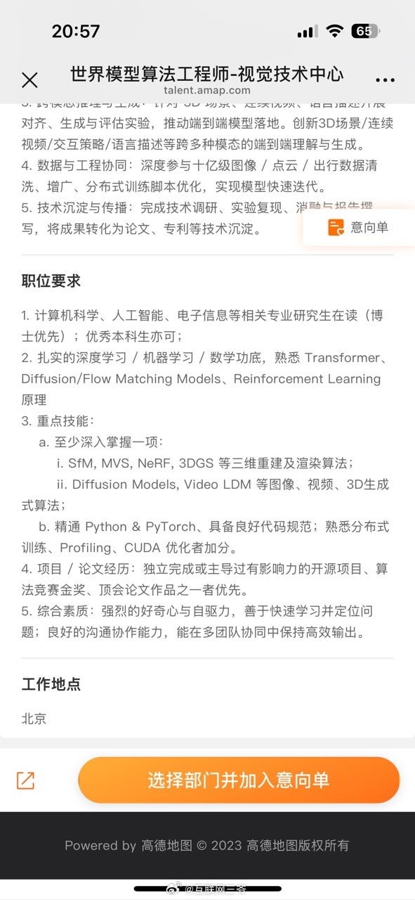 高德正式布局世界模型高德将发布世界模型产品世界模型第一，阿里高德再放大招！阿里旗