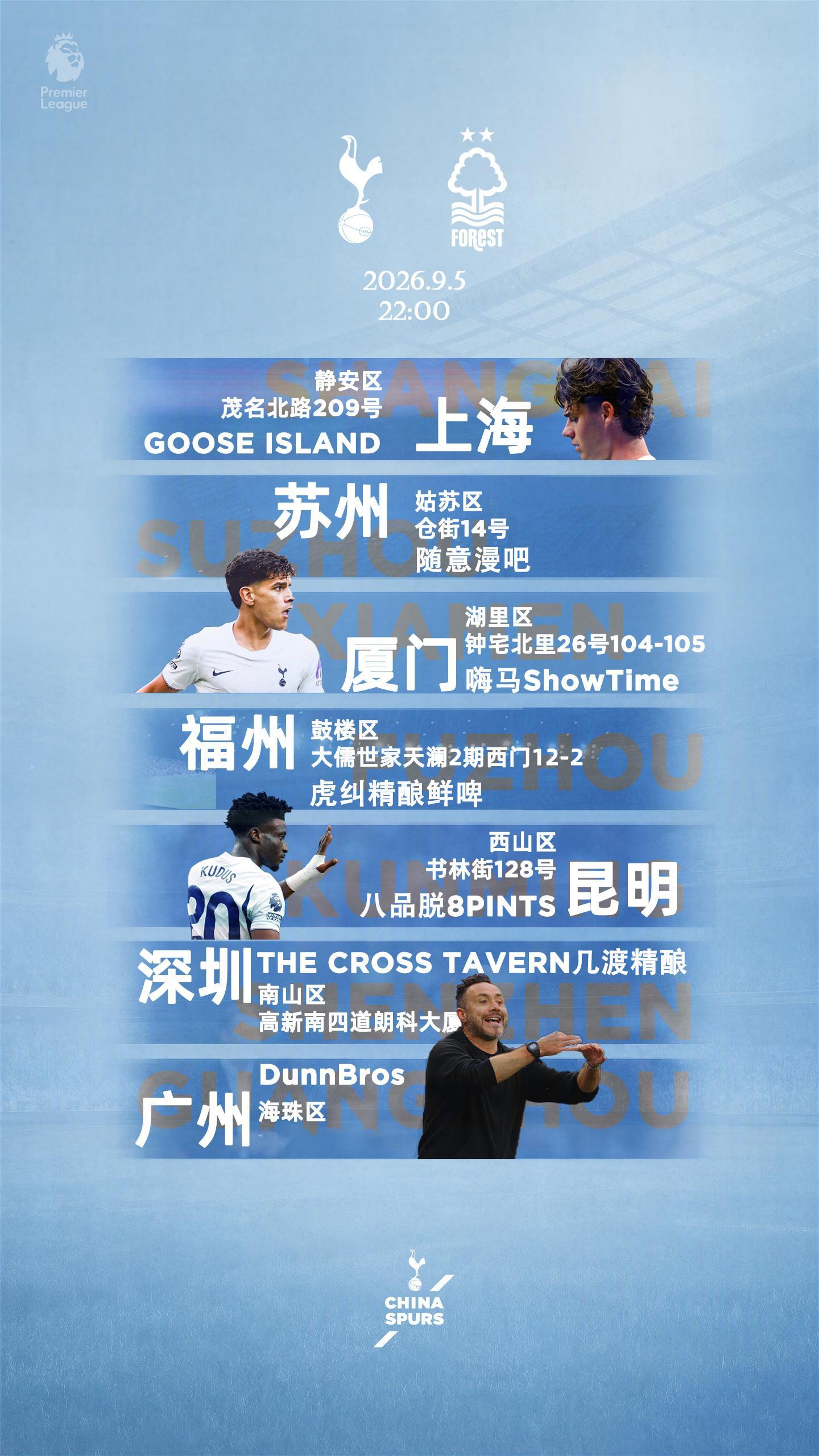 今晚全国线下观赛活动地址👇 ​  ​​​