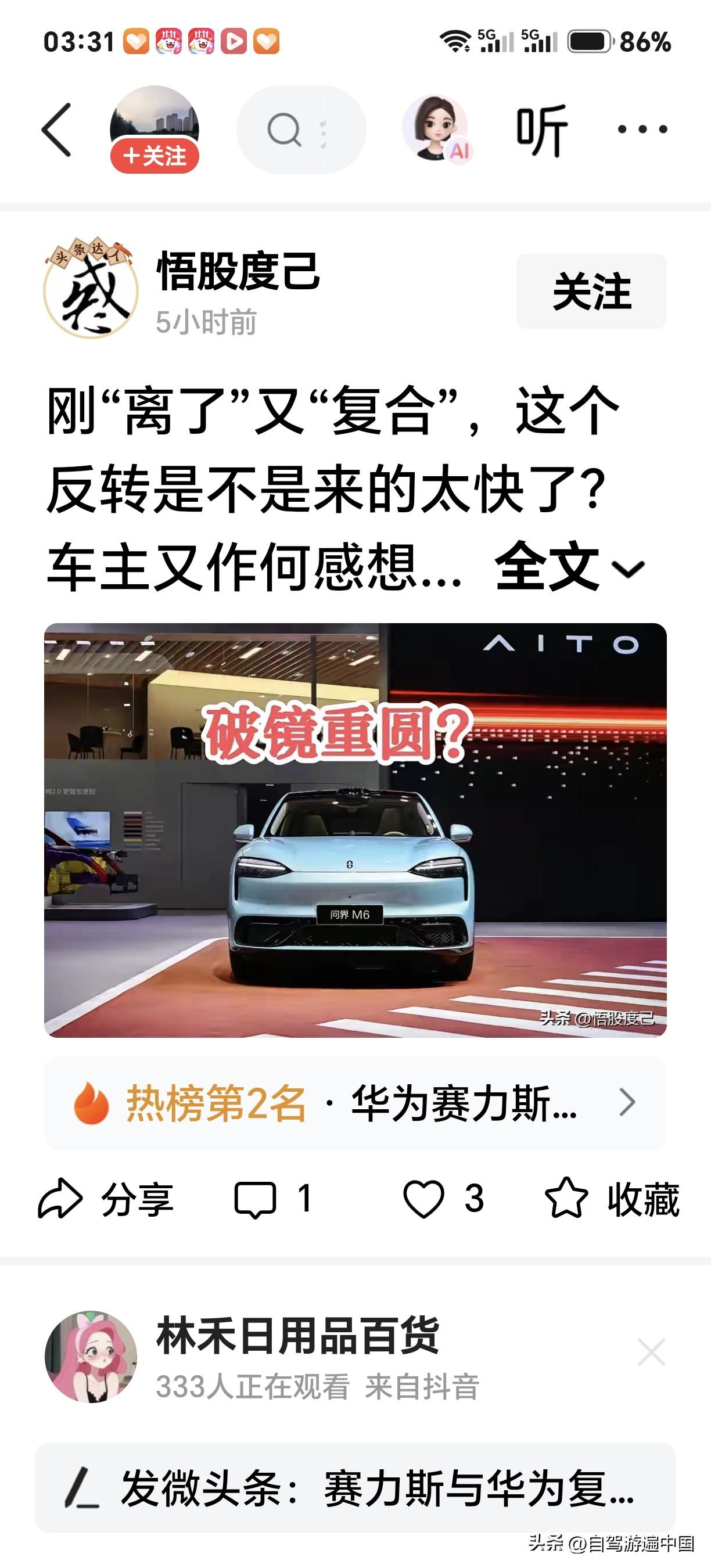 说什么华为赛力斯刚“离了”又“复合”。华为、赛力斯调整问界主导权的事被键盘侠们反
