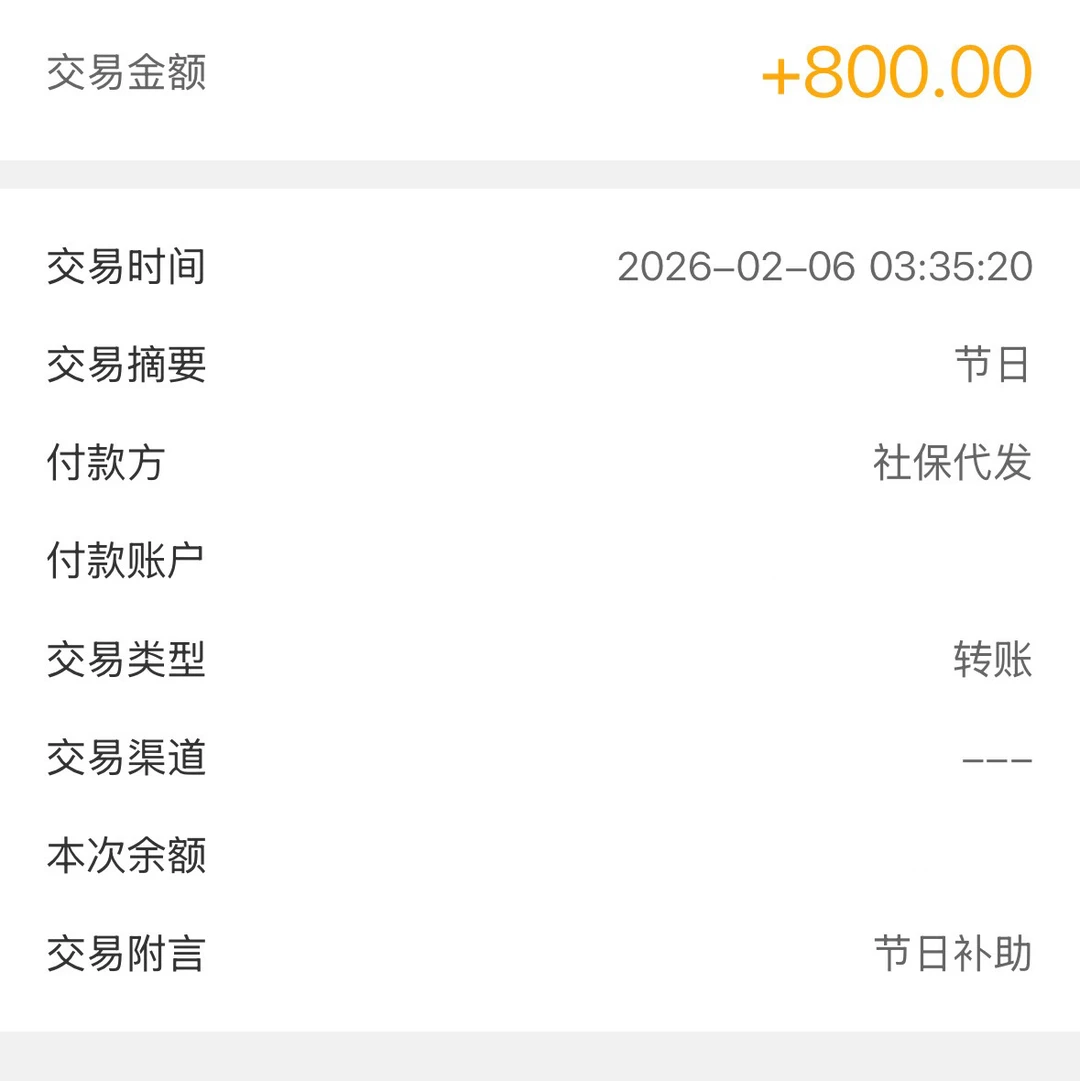 领到退休节日补贴了