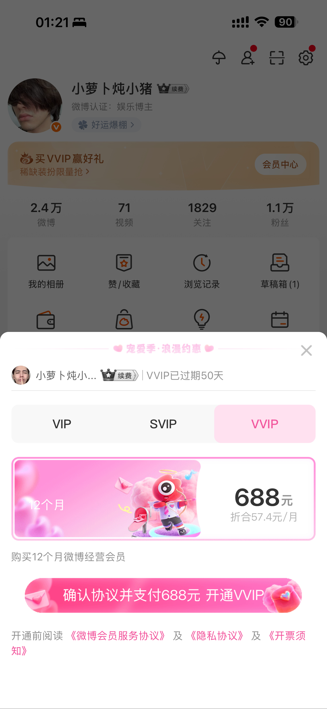 老实安分的等一个vvip到账 