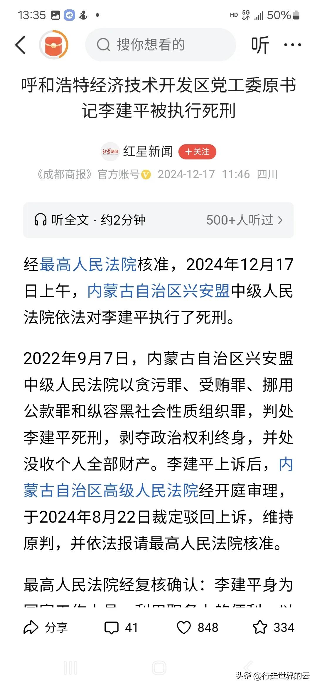 自09年的郑筱萸后首位贪官被处决