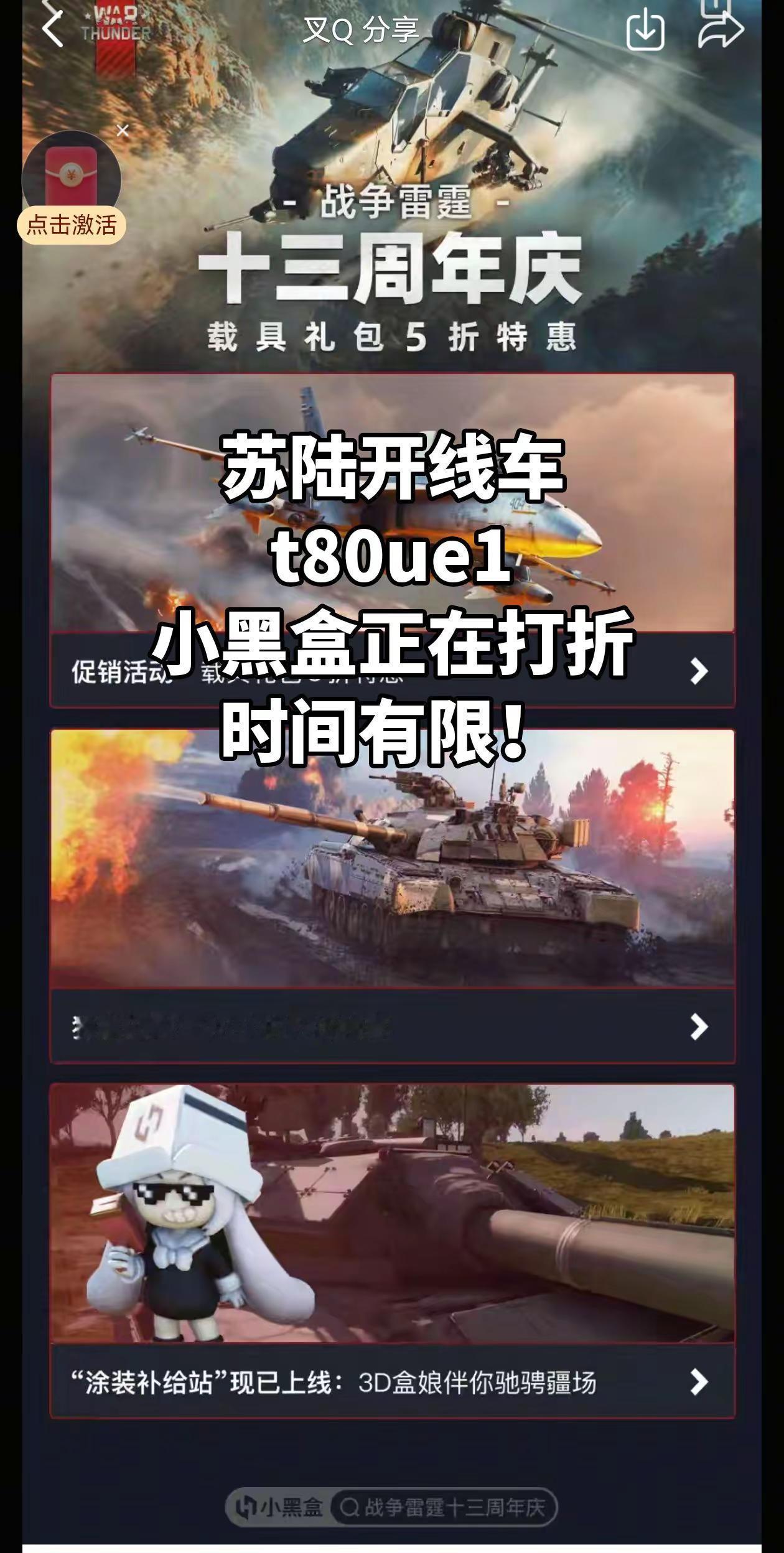 苏系陆军开现场T80ue1小黑盒正在打折中，时间有限