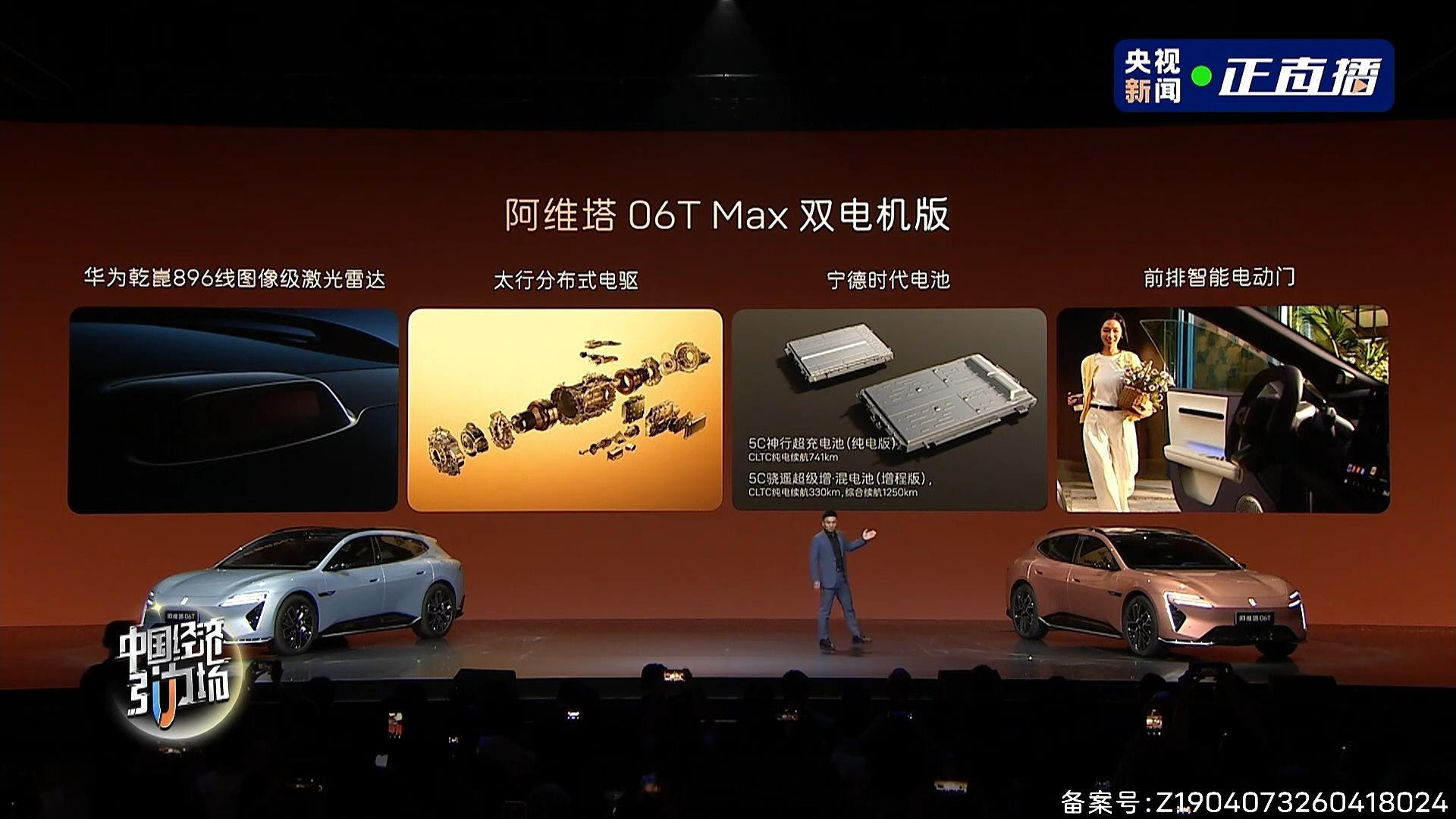 阿维塔06T正式上市，叠加权益后到手价21.59万起，限时可享至高价值6.9万购