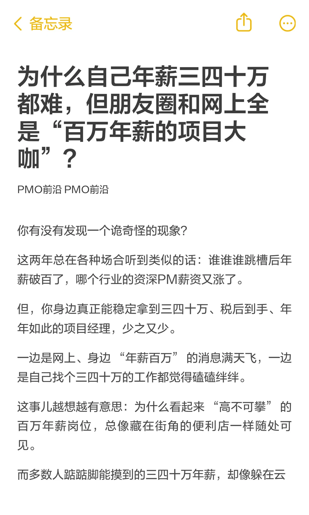 为什么自己年薪三四十万都难，但朋友圈和网