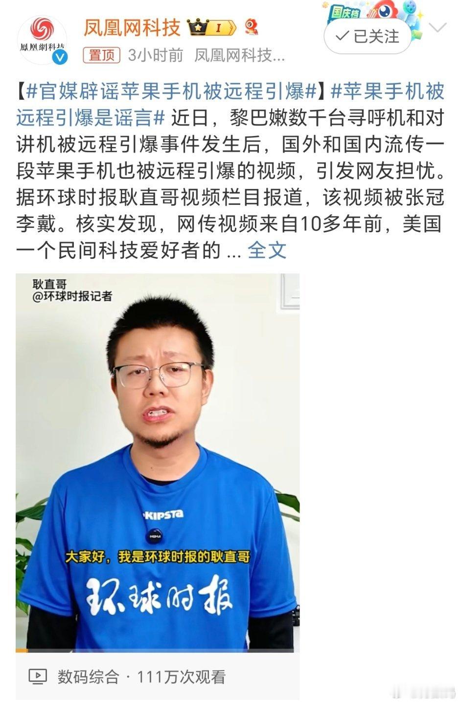 #官媒辟谣苹果手机被远程引爆#我觉得这个是应该是造谣，而且iPhone是我们国产