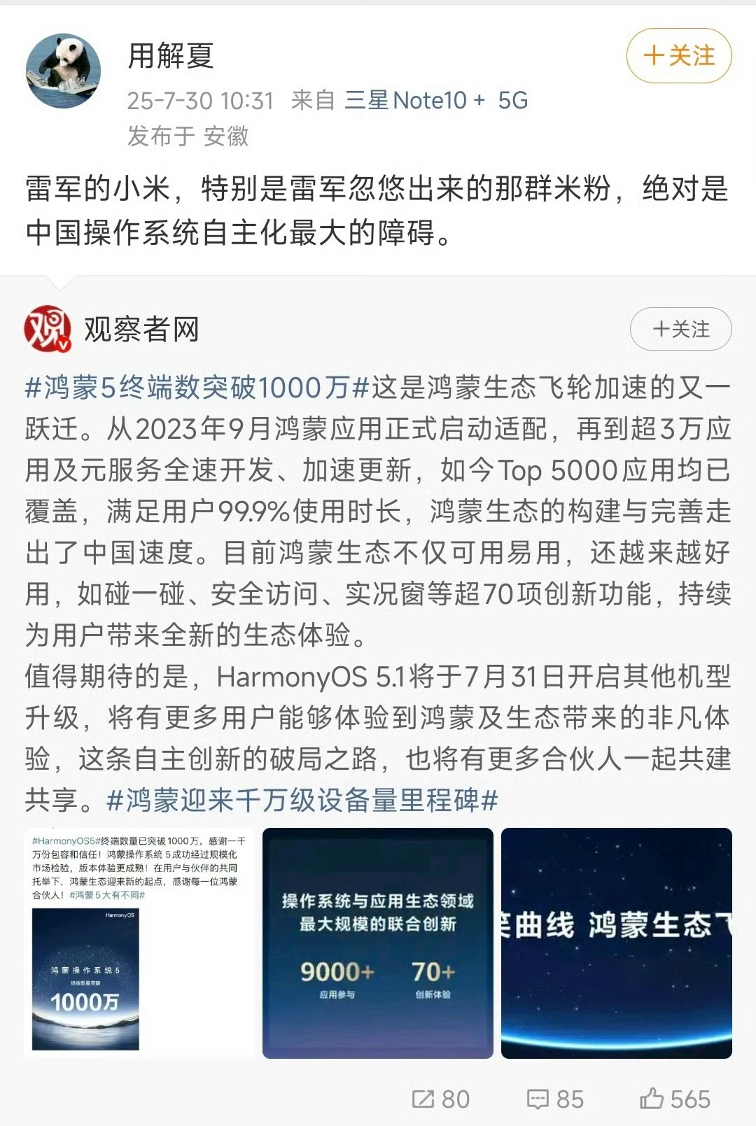 我真的想不通一个脑子正常的人能在这个微博下面评论到小米 ​​​