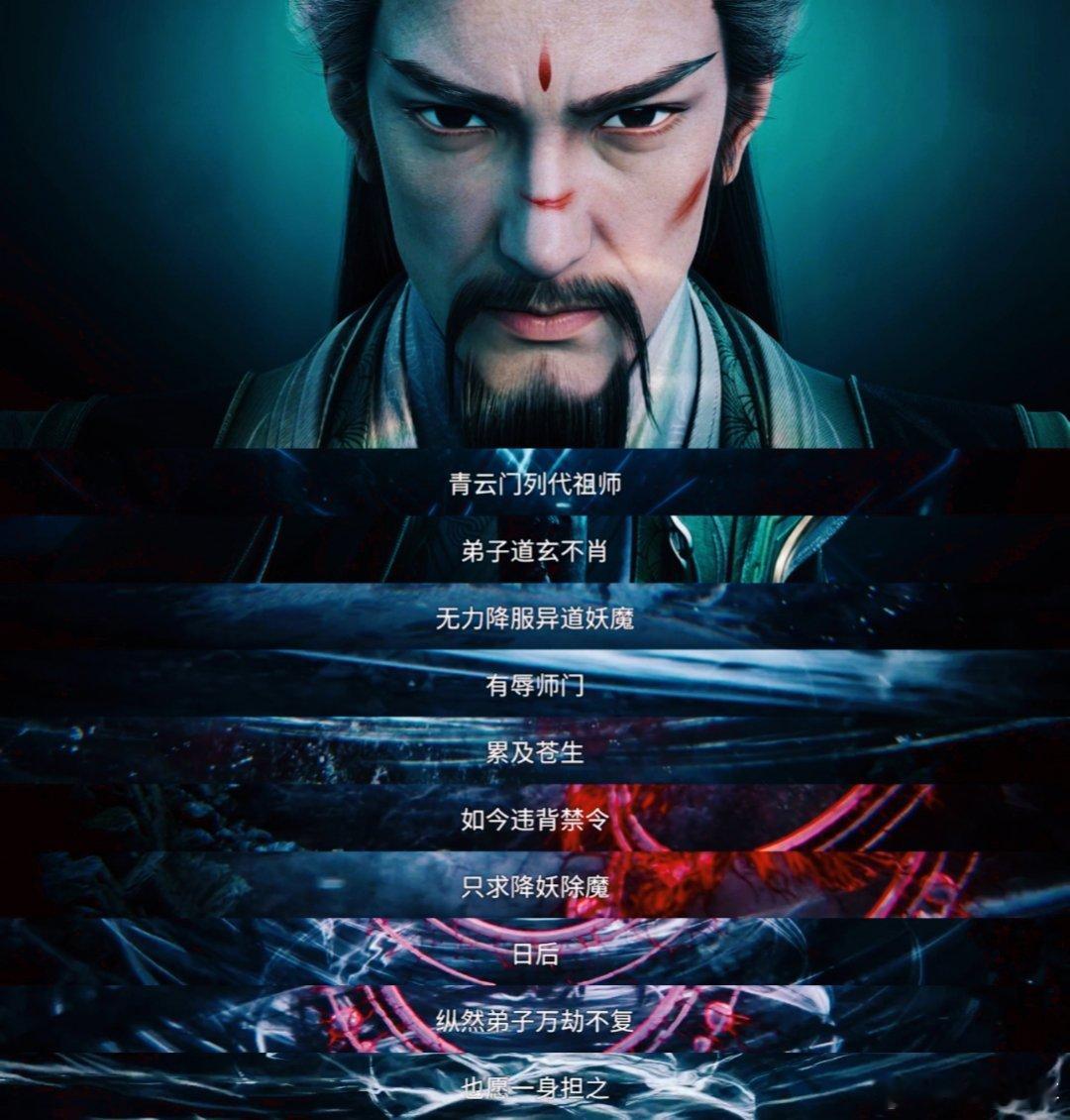 诛仙3苍生遇难自有道士下山  看那道玄，从青云双骄到一代掌门，岁月流转却初心未改