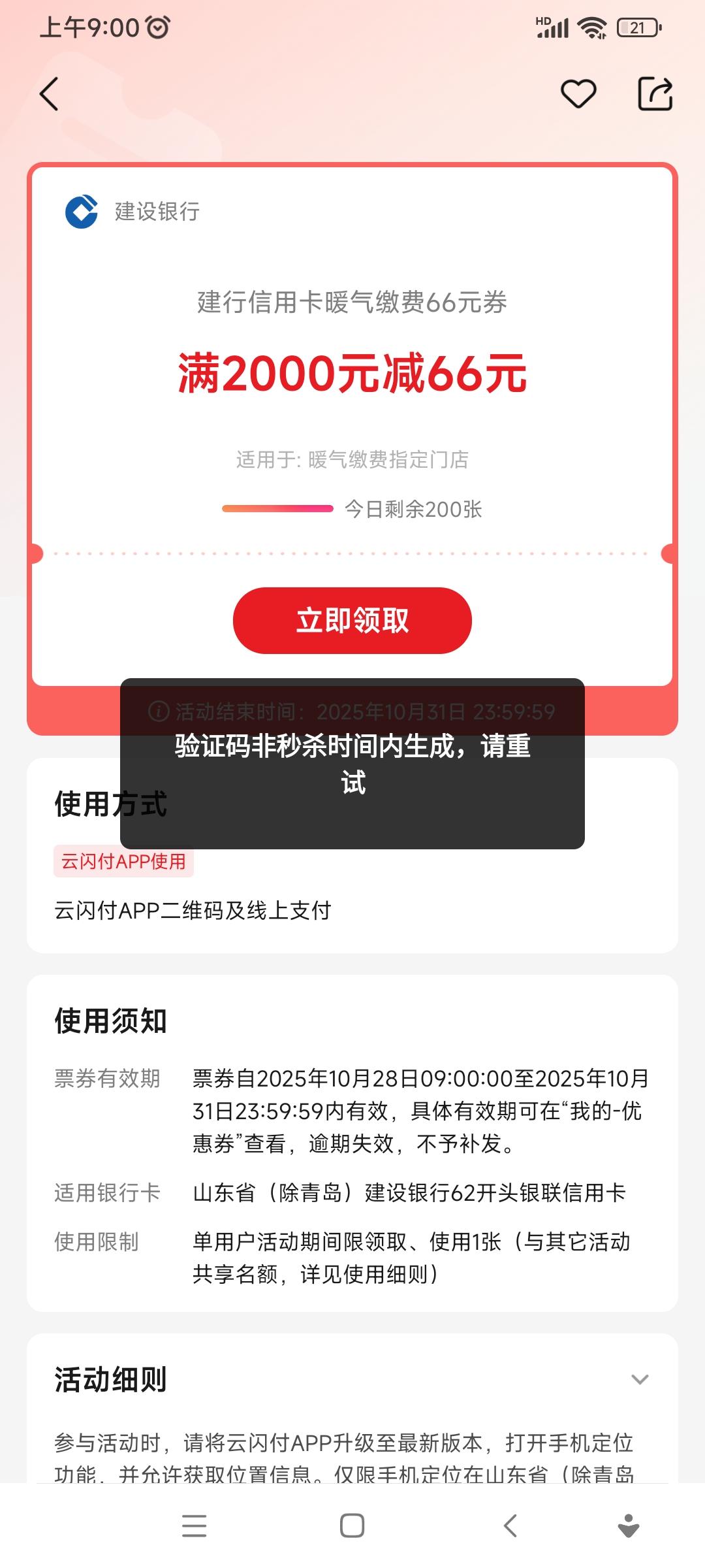这券究竟被谁抢走了？抢了几天，每次都是显示验证码非秒杀时间生成，服服的，不让抢就