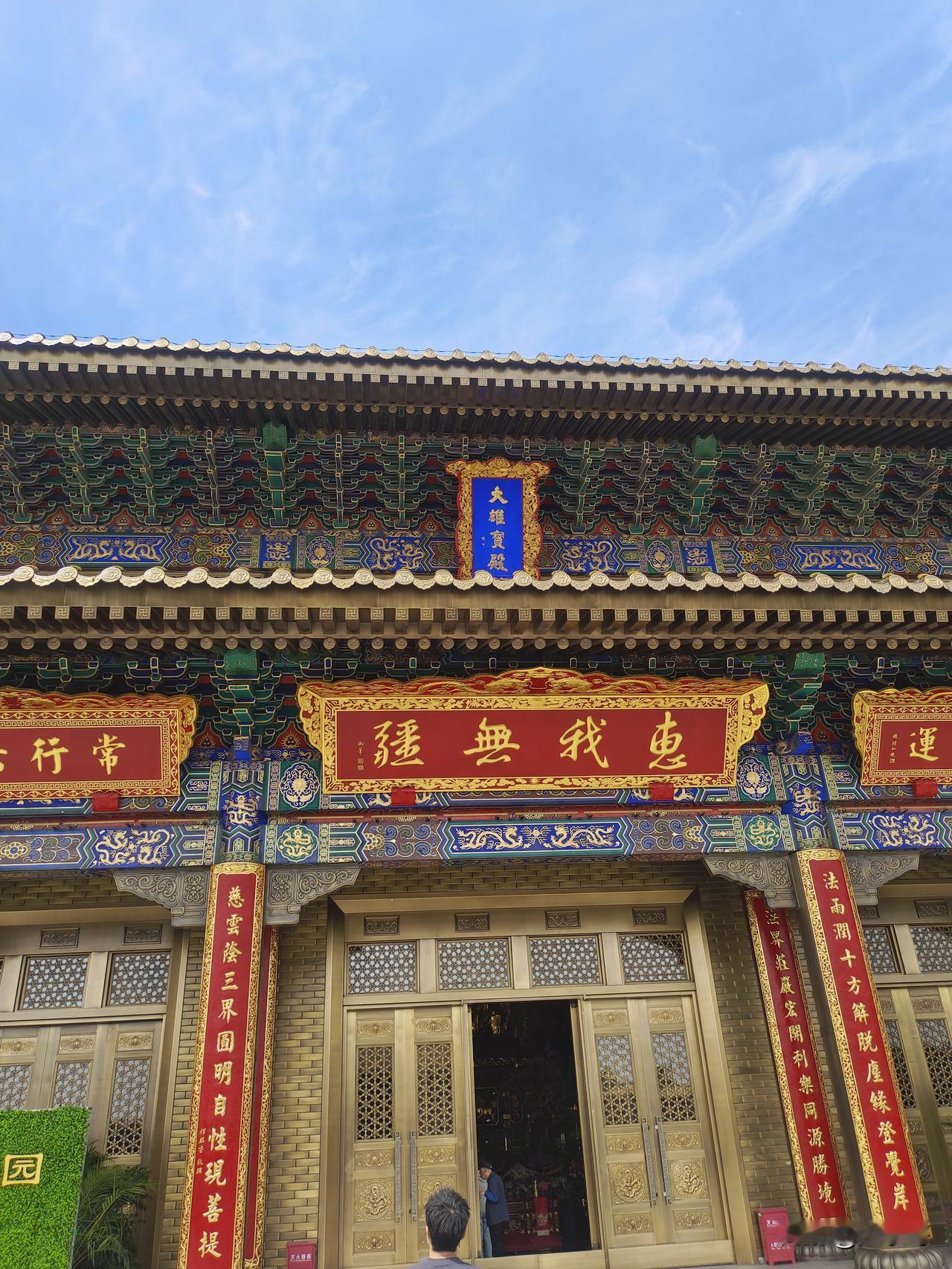 昨天和朋友逛了逛长春北湖万寿寺 商业气息果然很重 每个殿都有收费项目 比如供书卷