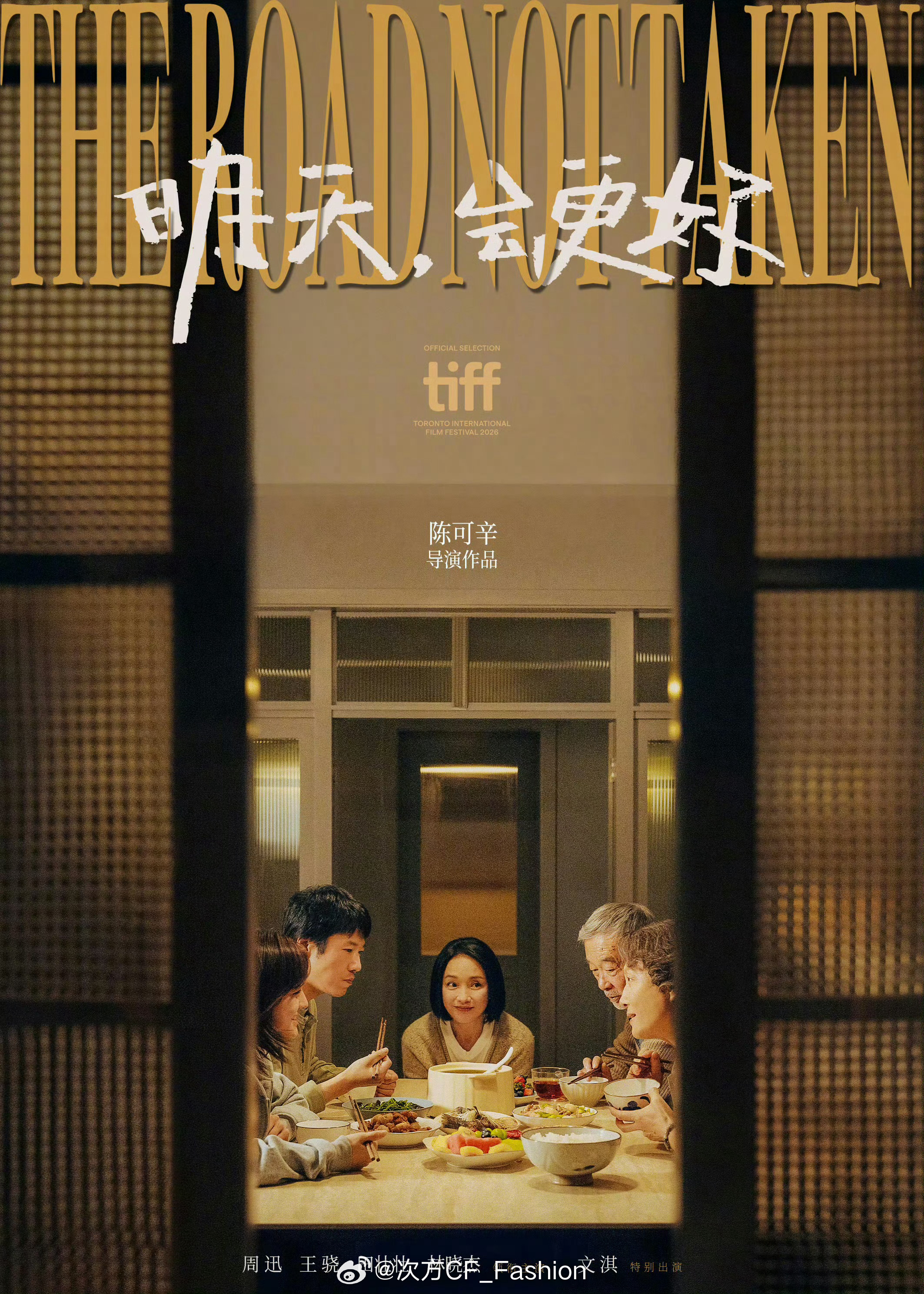 迅姐、王骁、文淇都是喜欢的人，除了导演 