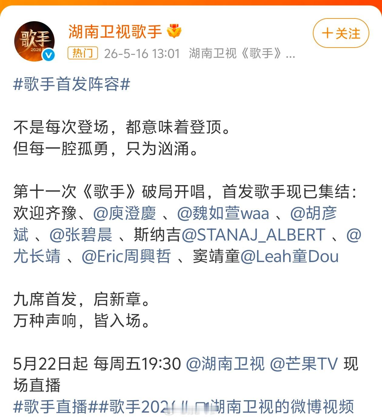 歌手首发阵容这一次歌手的阵容有你期待的吗 