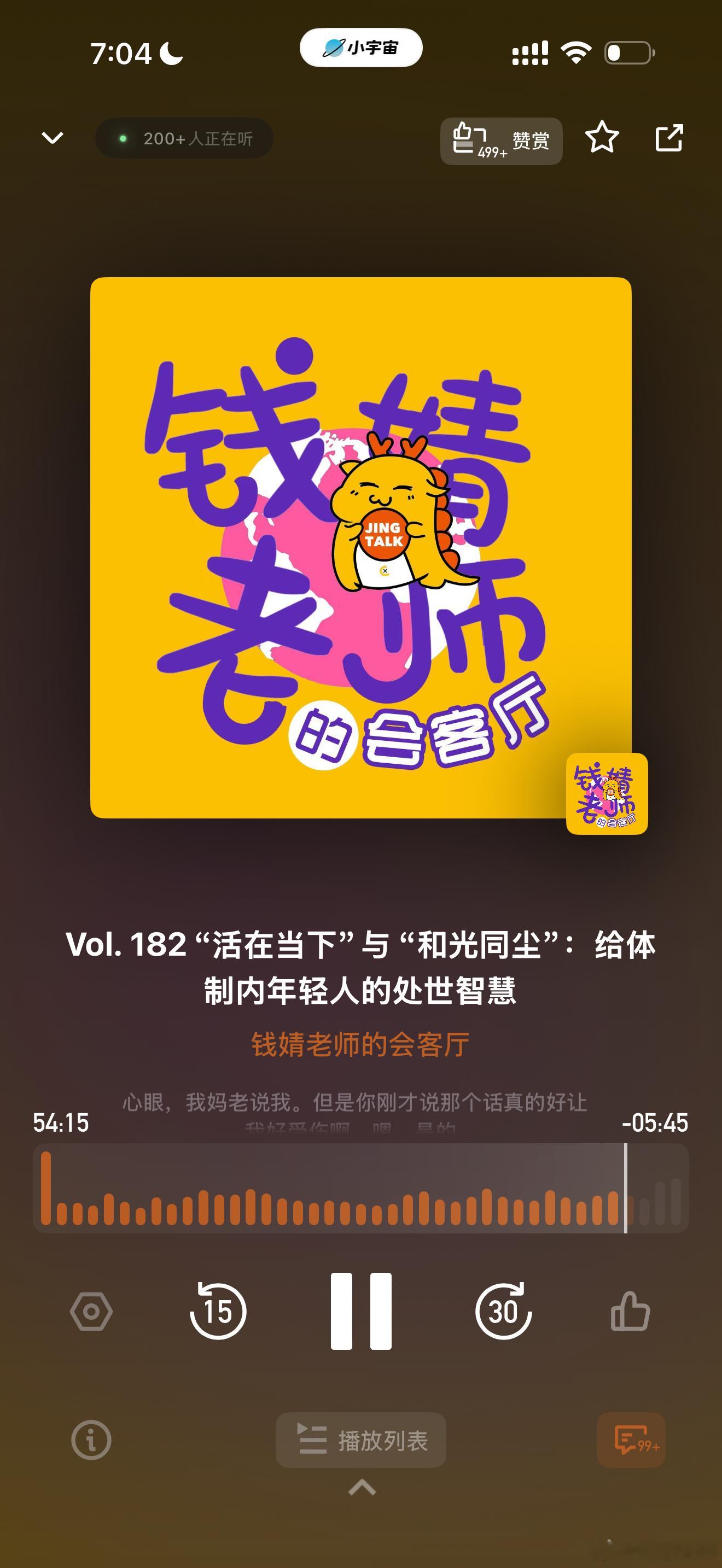 这期的播客稳定工作的专场，我跟大家聊了聊如何在相对稳定的结构上去承受、接受和享受