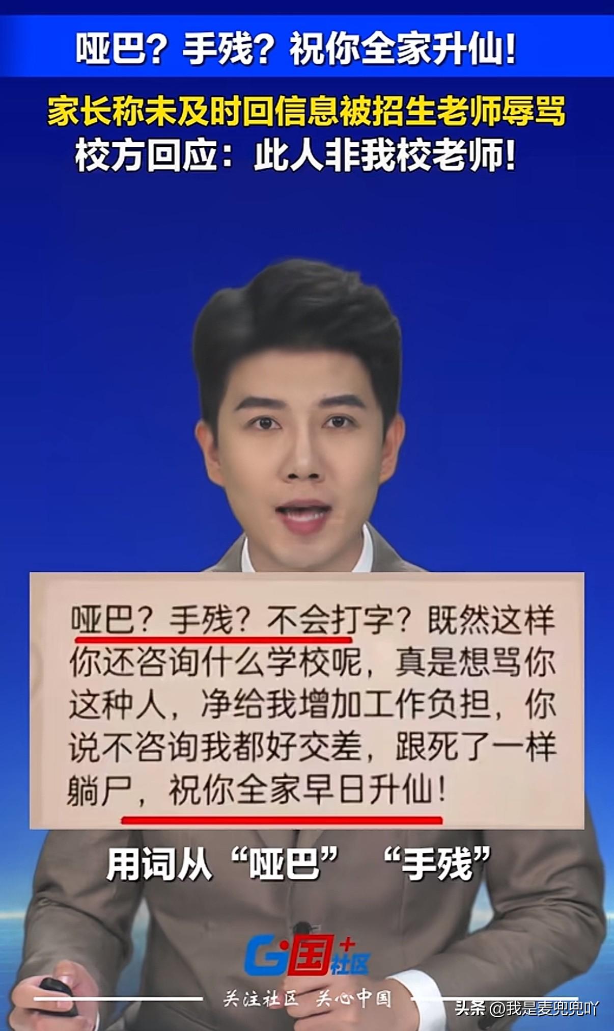 哑巴？手残？跟死了一样，祝你全家升天。就因为添加微信后家长没及时回复信息就被老师