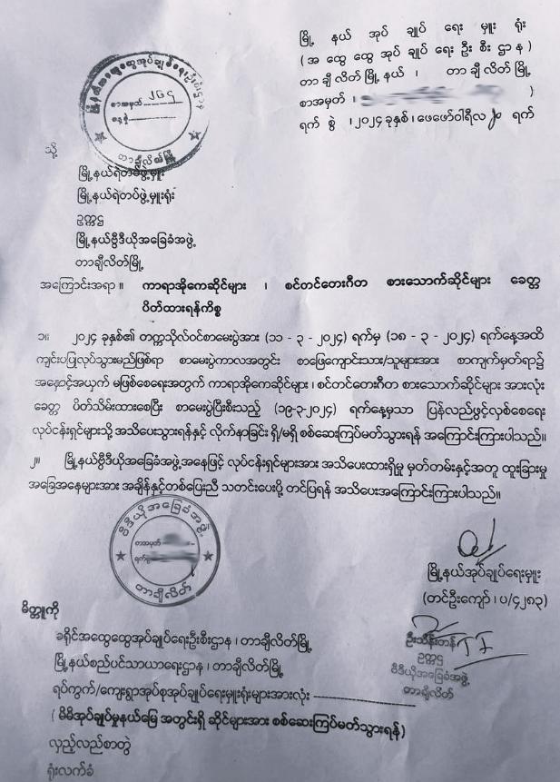 缅甸掸邦东部大其力市，镇总务局向各相关部门发送了通告函件，表示2024年高考举办