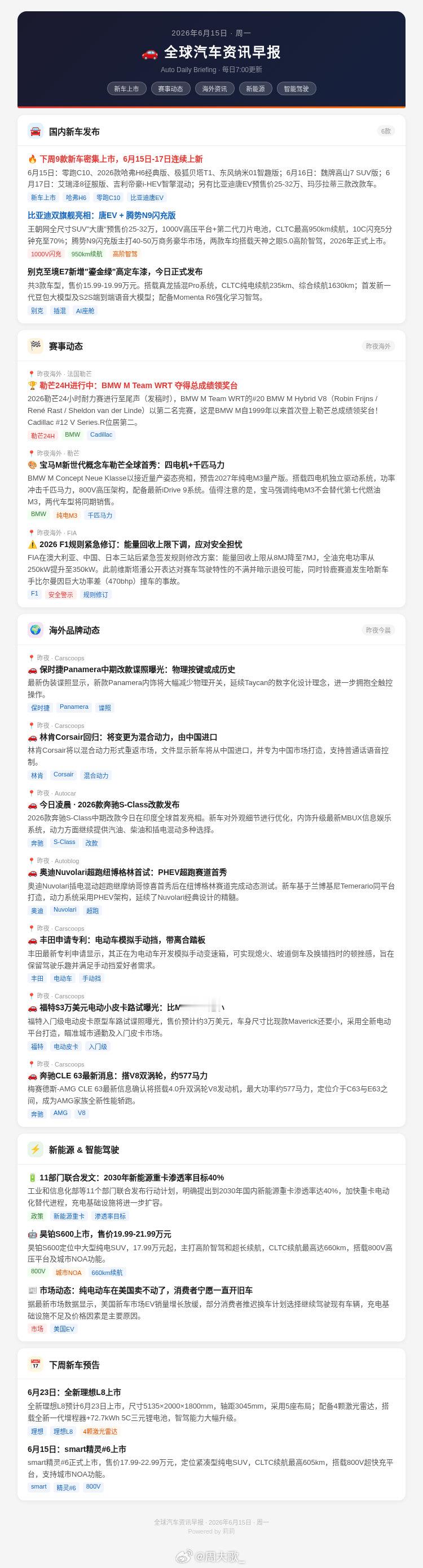 感觉我司莉莉的情报不是那么准🥲大家看看，她今天给的汽车资讯内容大歌资讯勒芒24