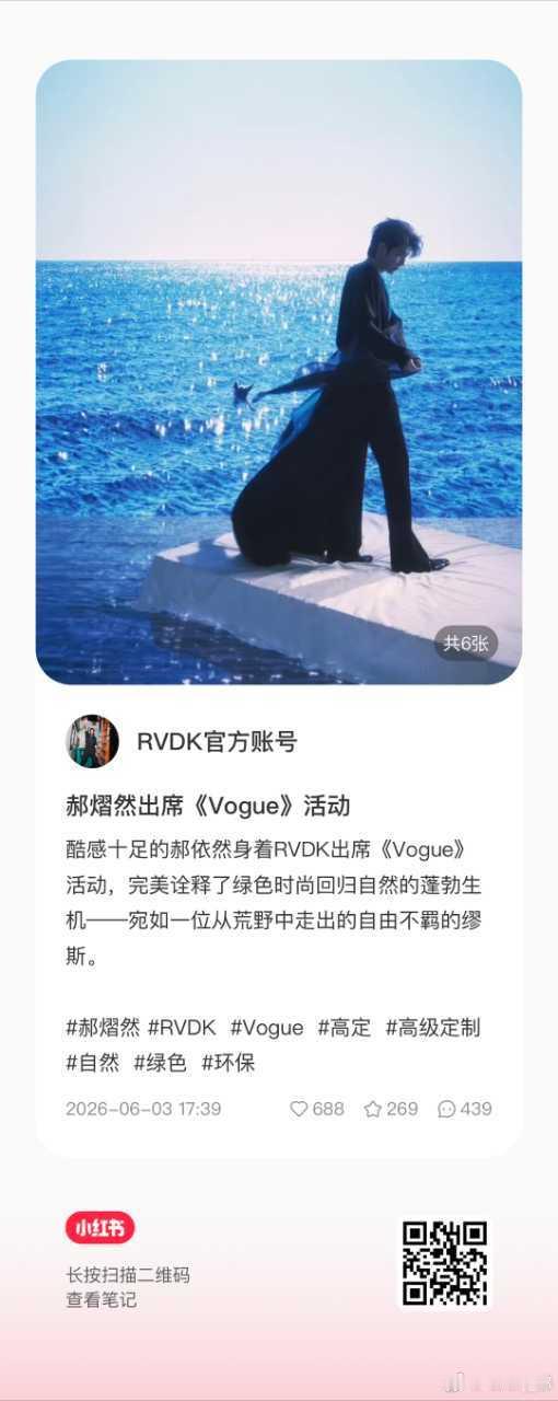 郝熠然 hyr郝熠然 RVDK官方账号认领了郝熠然，大家去点赞评论啊。小红书。R