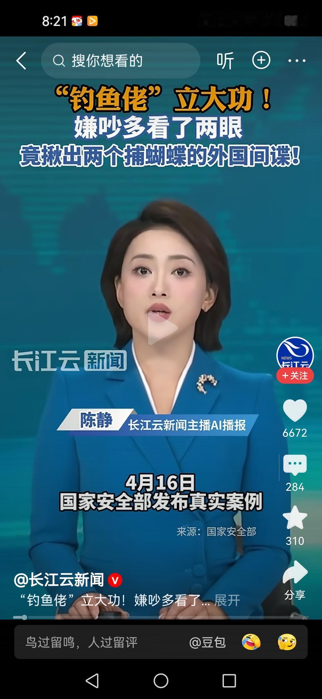 钓鱼佬又立功了，因为嫌吵，意外揪出境外间谍[捂脸]
钓鱼爱好者老张湖边垂钓，被两