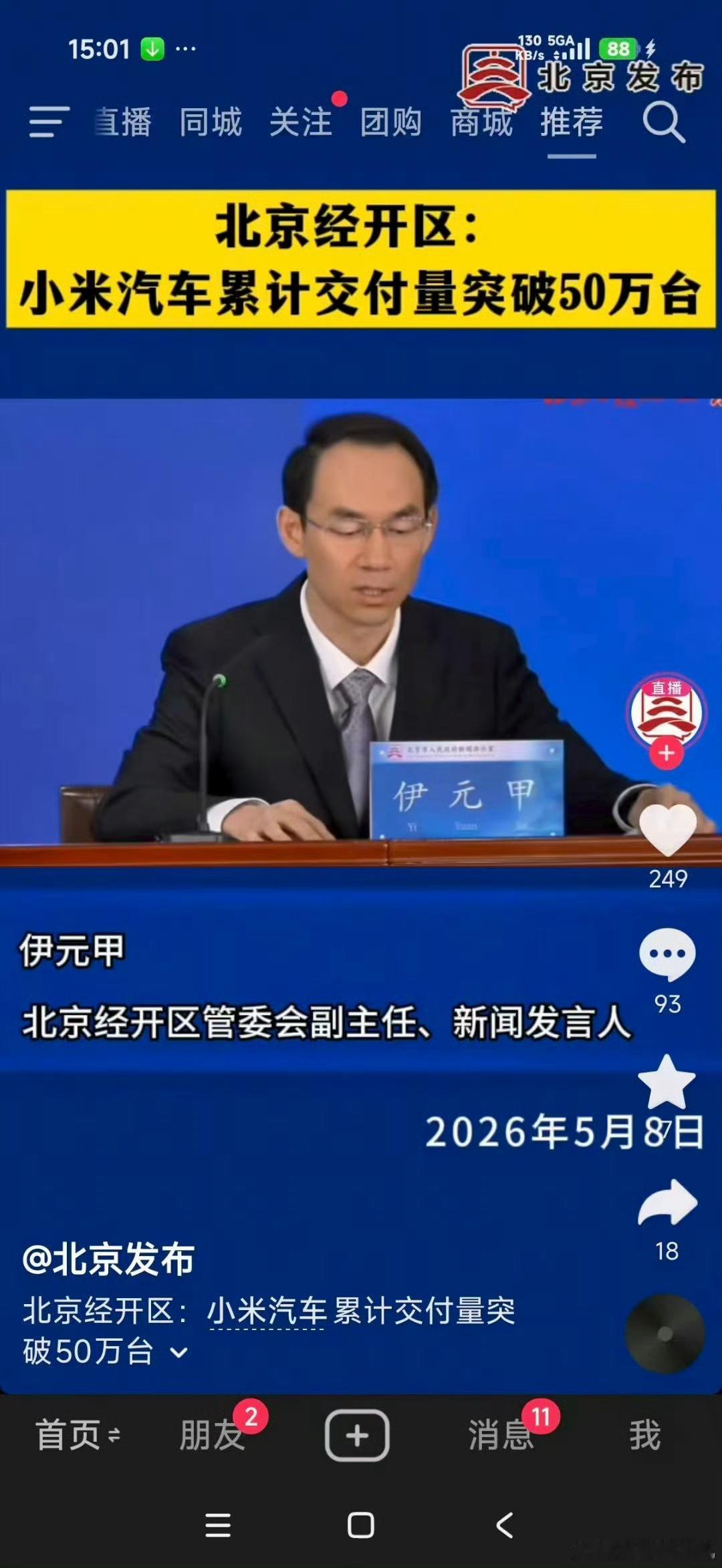 突破50万台，请注意是突破，交付60也是突破50，交付100也是突破…提前给某些