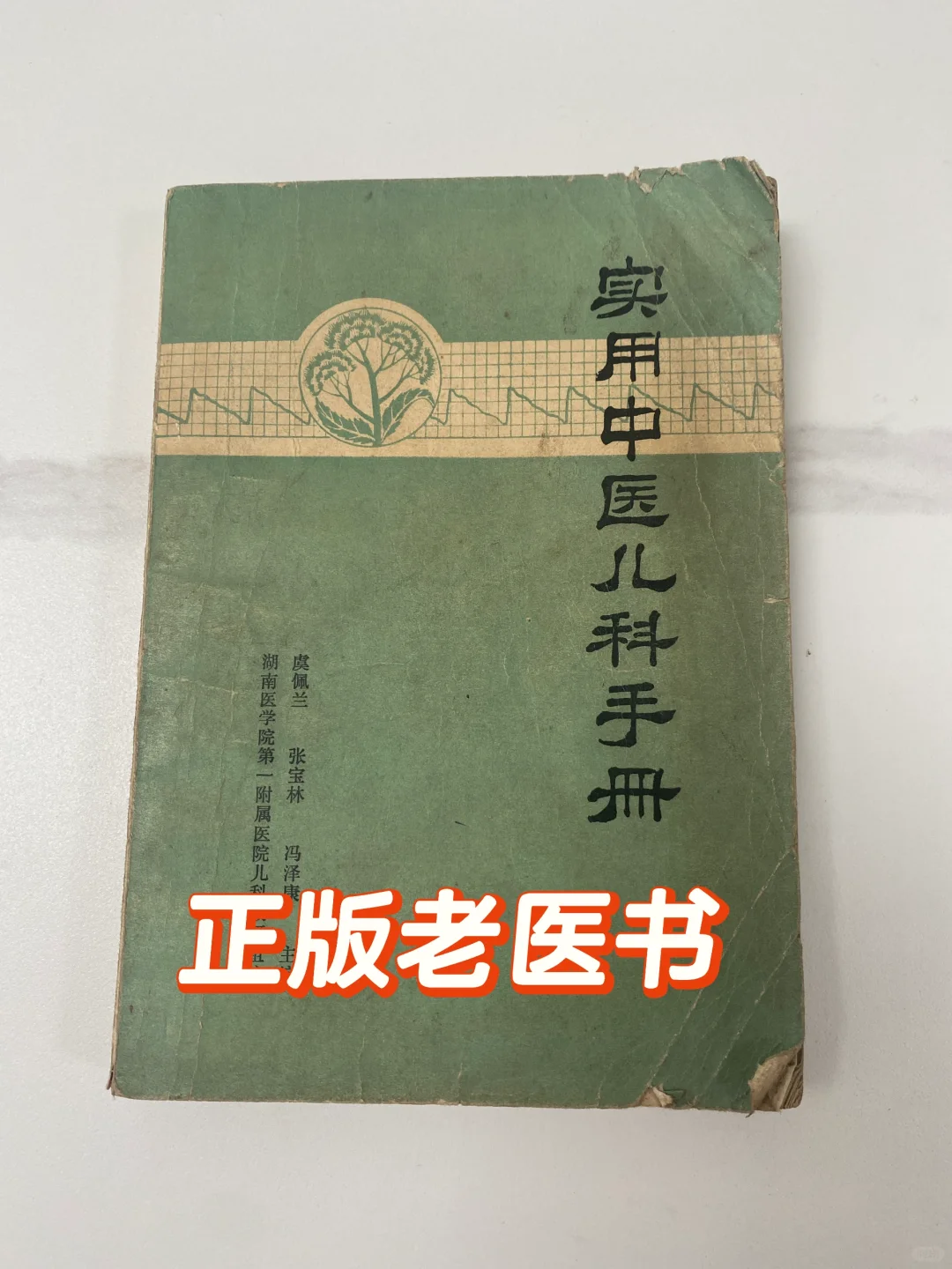 中医学的友友们！这本书，我真的按头安利！