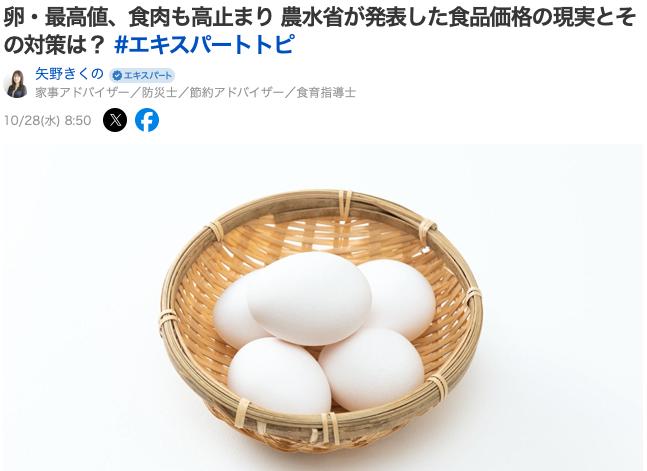日本鸡蛋价格高腾

日本农林水产省公布了以日本全国470家店铺为对象、每月实施的