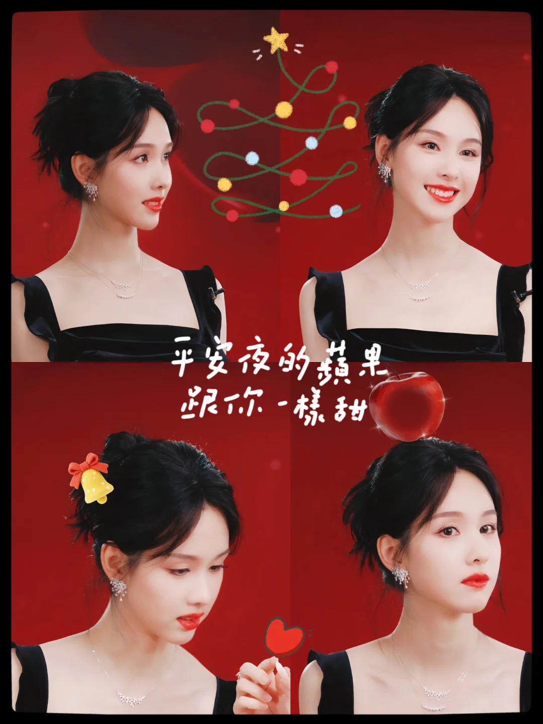 🎄平安夜的苹果🍎和你一样甜👀