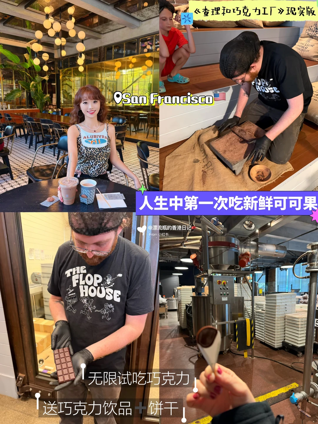 旧金山巧克力工厂tour体验巧克力制作全过程