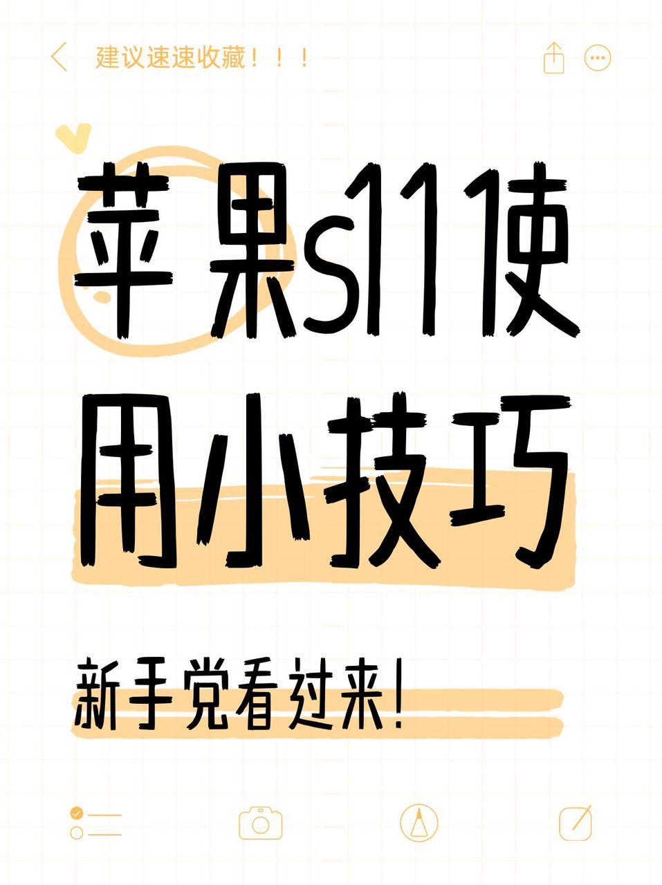 iWatch S11 你不知道的使用小技巧