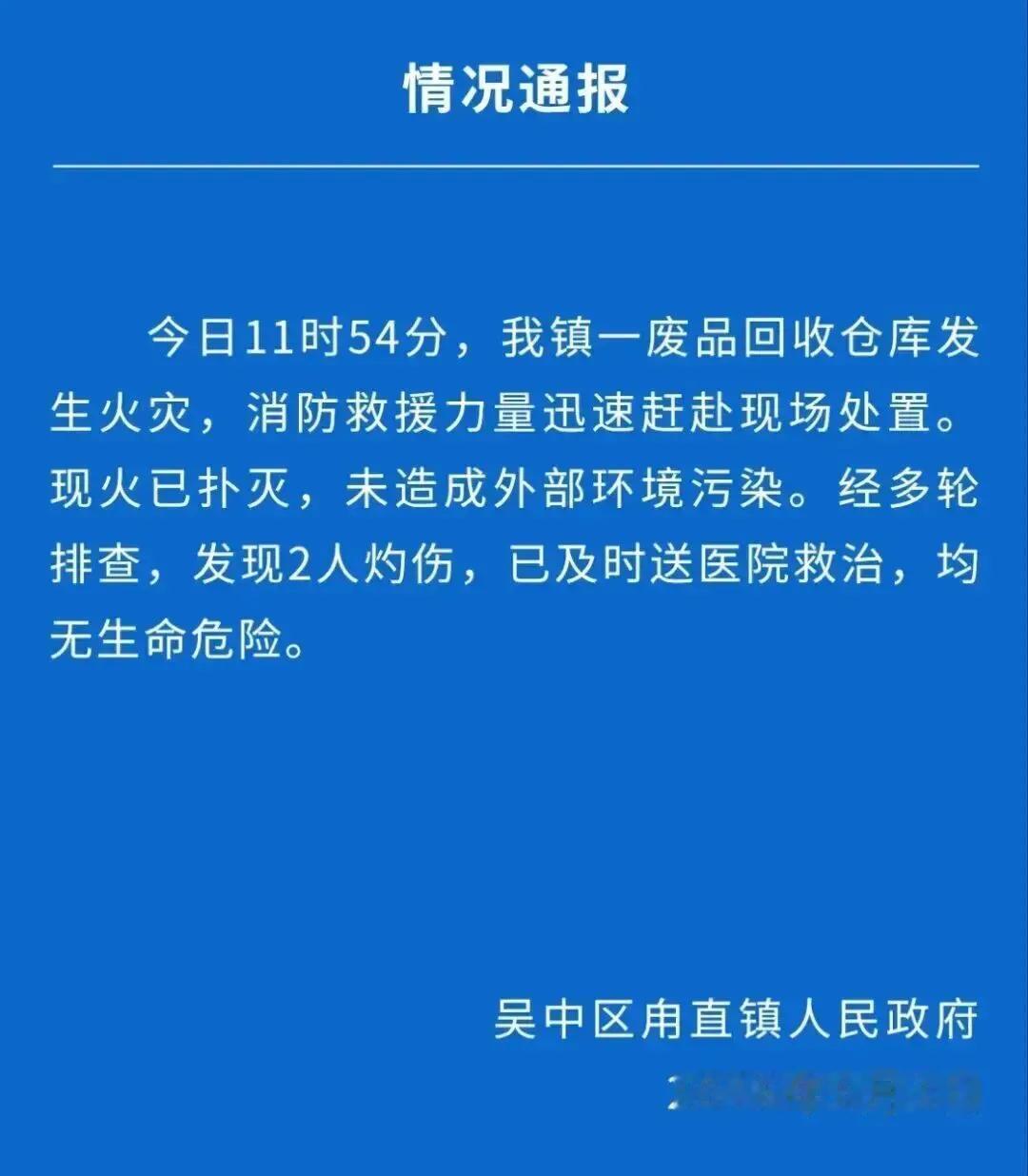 江苏苏州甪直厂房（真的只是废品回收仓库吗？）早上看到只有2人灼伤？这种场面！
