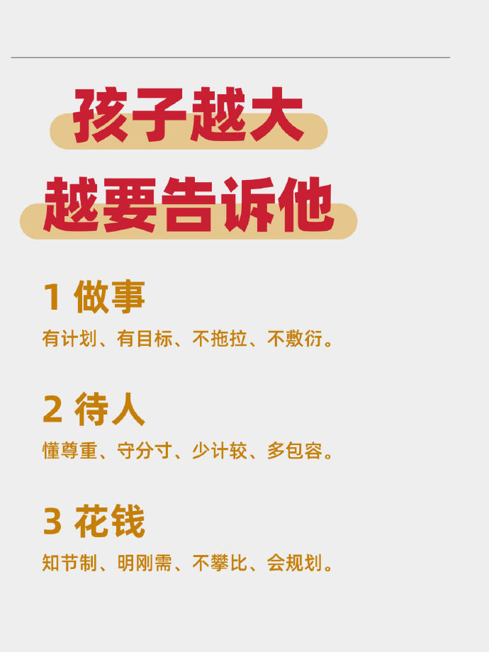 孩子越大，越要告诉他 ​​​