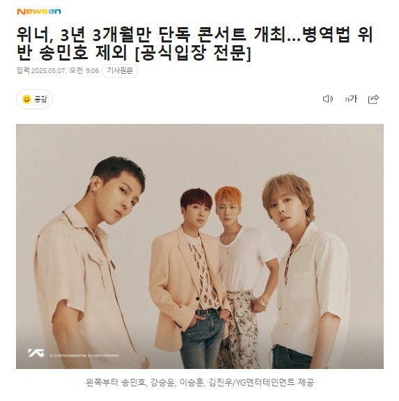 WINNER演唱会官宣滴！YG方面表示：“2025年7月，WINNER将时隔3年