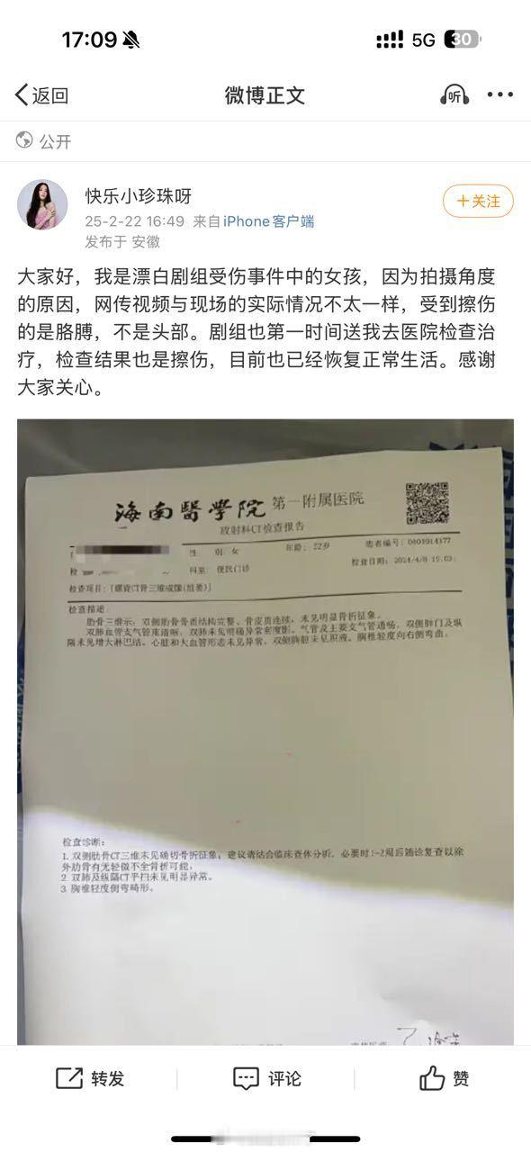 《漂白》剧组女替身出来说话了人没事就好不过剧组安全无小事以后每个剧组还是要小心为