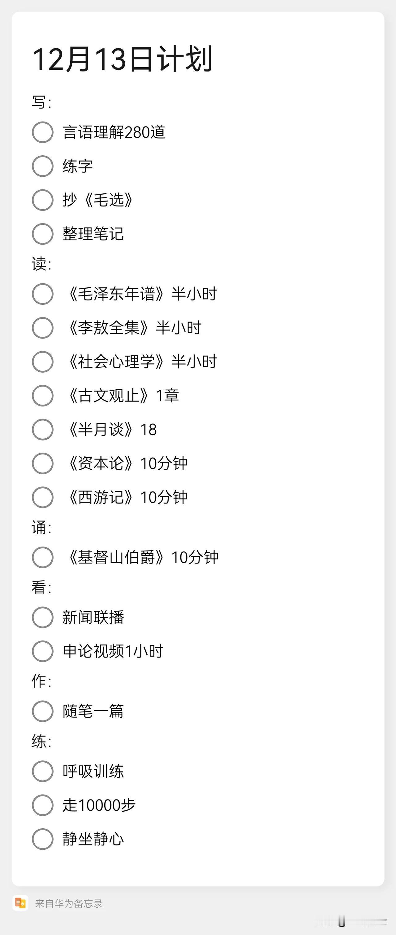 12月13日计划