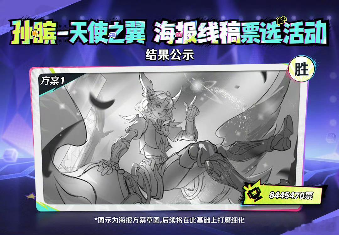 孙膑天使之翼皮肤品质升级王者荣耀王者荣耀孙膑天使之翼海报方案一胜出，是你选的那一
