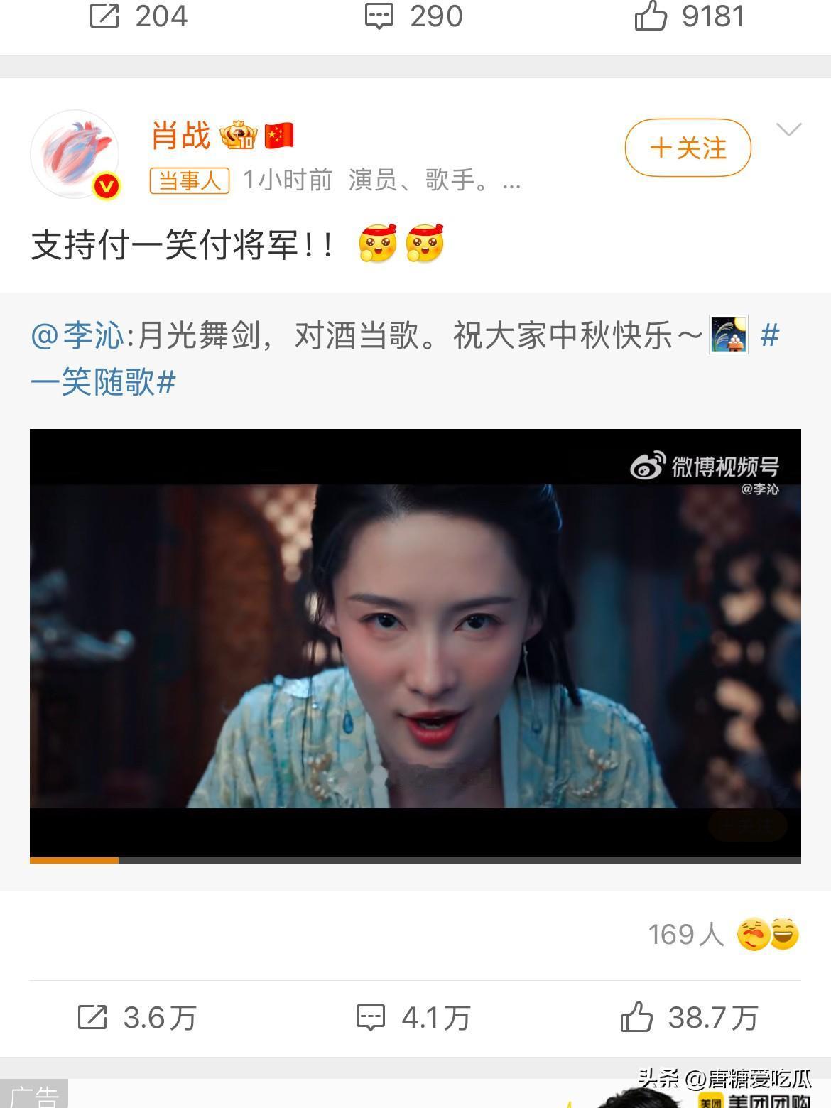 李沁没有想到
一笑随歌导演也没有想到
剧刚播没多久，肖战竟然免费出来帮他们剧宣了